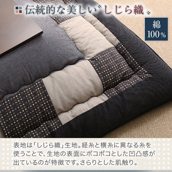 こたつ布団しじら織パッチワーク こたつ用掛布団単品 正方形(80×80cm)天板対応