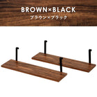 ウォールラック棚板 2枚組 60×17.5×15cm ブラウン/ブラック