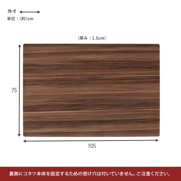 コタツ天板 長方形 105×75cm グレイッシュホワイト/ブラウン