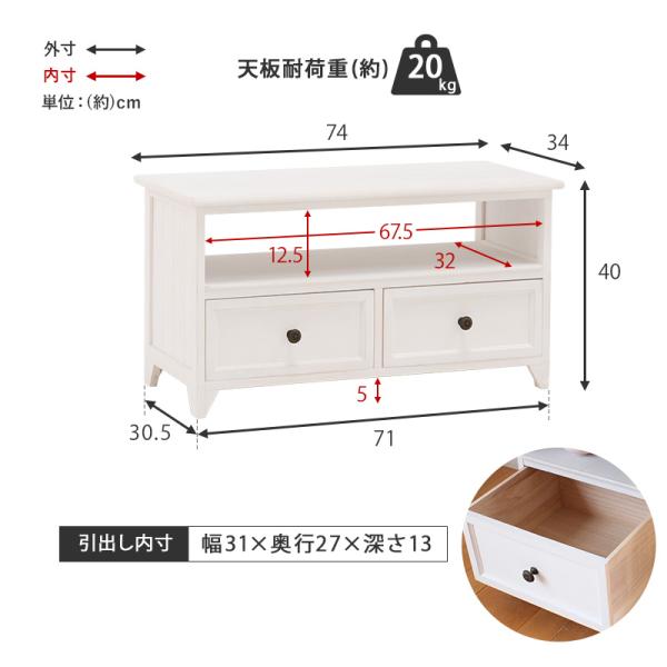 TV台 フレンチアンティーク 74×34×40cm アンティークホワイト