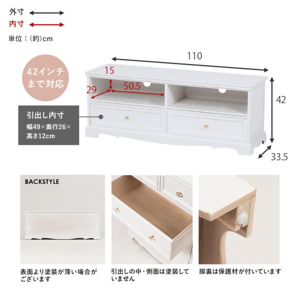 TV台 クラシカル 110×33.5×42cm ホワイト