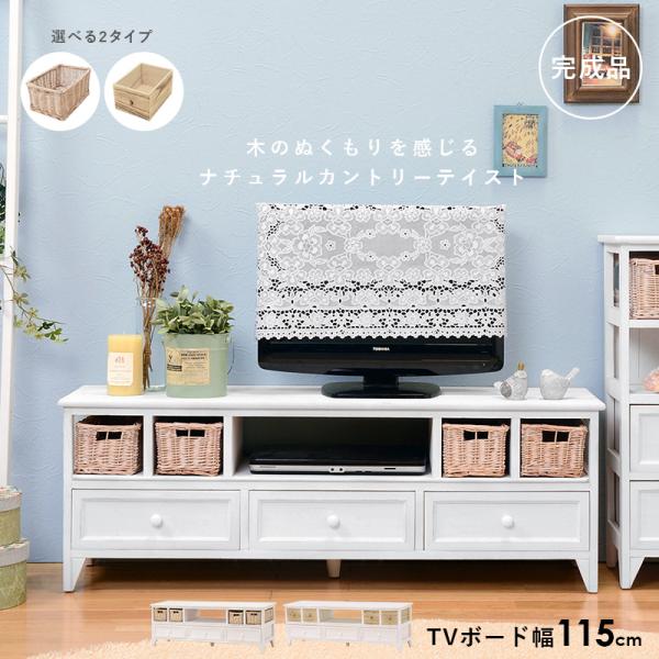 TV台 バスケット付き 115×34×40.5cm アンティークホワイト