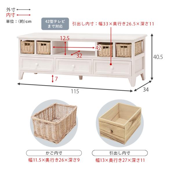 TV台 引出し付き 115×34×40.5cm アンティークホワイト