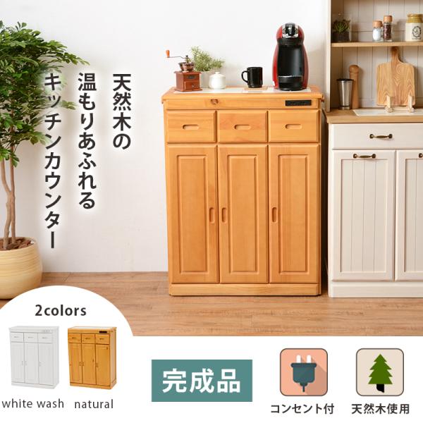 キッチンカウンター 天然木 69×34×91cm ホワイトウォッシュ