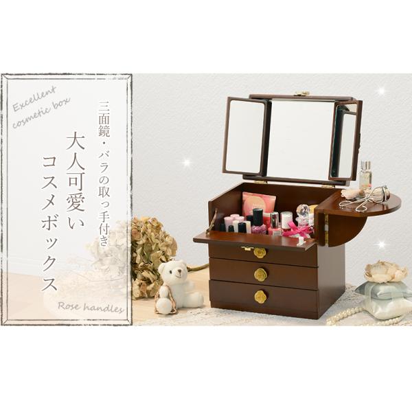 コスメボックス ローズ型取っ手 26×19×31cm ブラウン