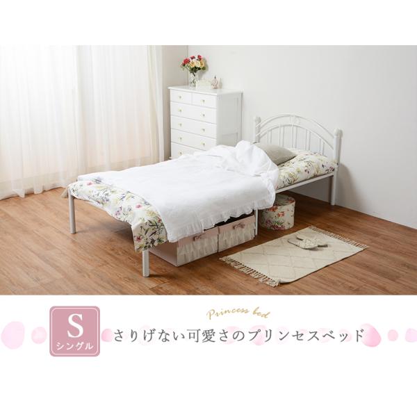 スチール製ベッド プリンセス シングル ホワイト