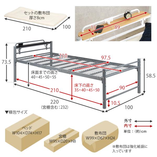 スチール製ロングベッド 敷布団付き 敷布団セット 宮棚付きタイプ シングル ダークブラウン