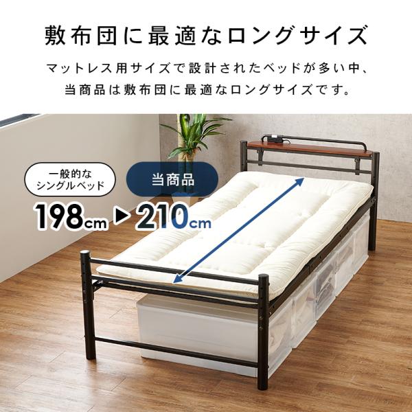 スチール製ロングベッド 敷布団付き 敷布団セット 宮棚付きタイプ シングル ダークブラウン