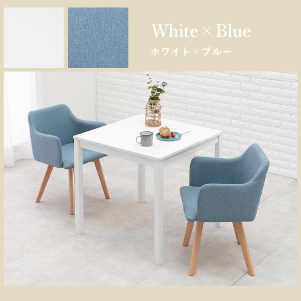 ダイニング３点セット 肘付き 75×75×72cm ナチュラル/ブルー