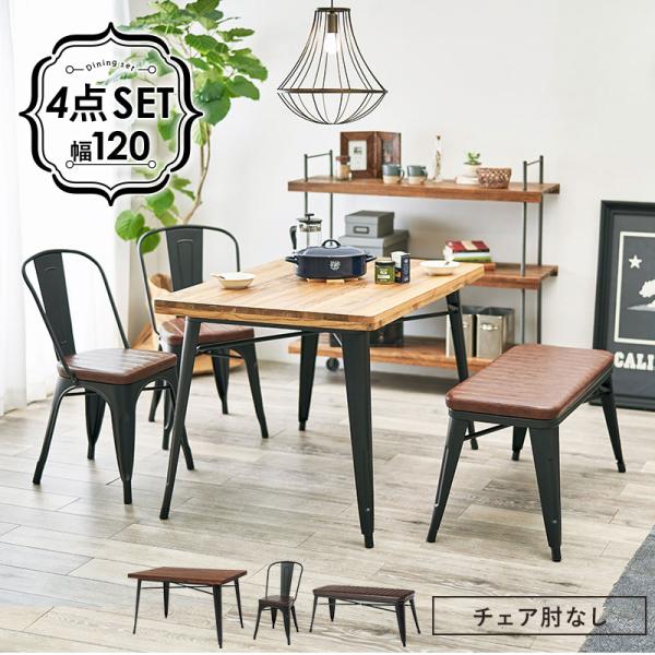 ダイニング4点セット ベンチタイプ 120×80×76cm ダークブラウン