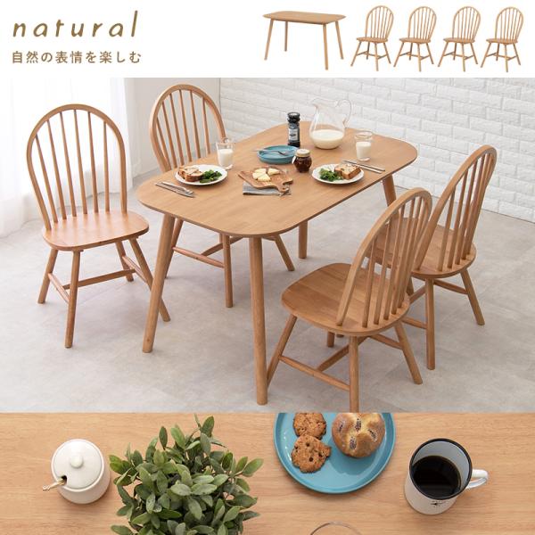ダイニング5点セット ウィンザーチェア 120×75×70cm ナチュラル