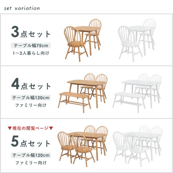 ダイニング5点セット ウィンザーチェア 120×75×70cm ナチュラル