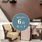 ダイニングコタツ 6点セット 135×80cm ダークブラウン