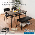 ダイニングセット コンパクト 4点セット 109×70×70cm ブラック