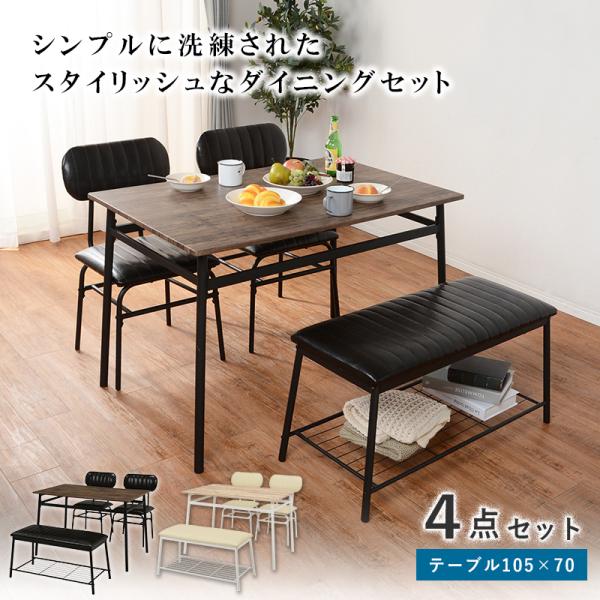ダイニングセット コンパクト 4点セット 109×70×70cm ブラック