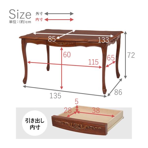 ダイニングテーブル エレガント 135×86×72cm ダークブラウン