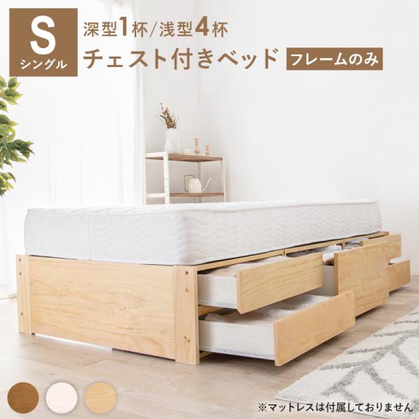 チェスト付きベッド 101.5×199×34.5cm ライトブラウン