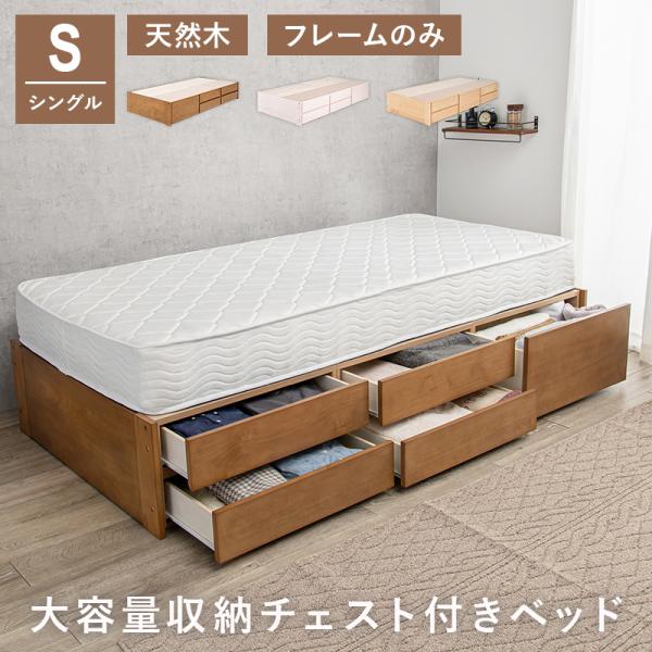 チェスト付きベッド 101.5×199×34.5cm ライトブラウン