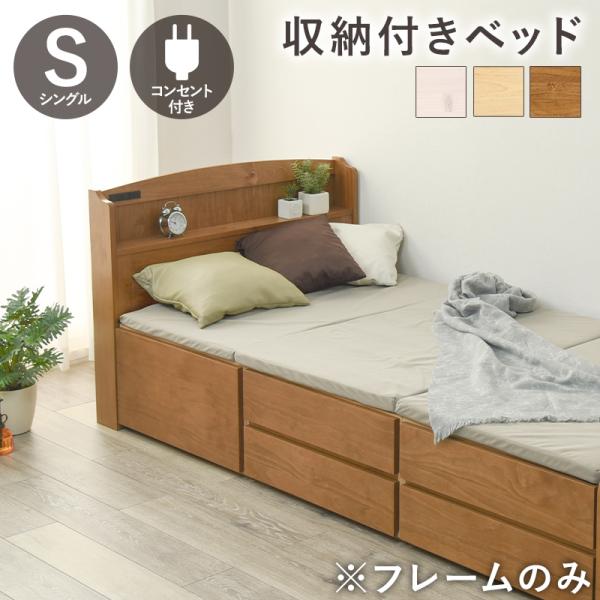 チェスト付きベッド 宮付き 101.5×199×34.5cm ライトブラウン