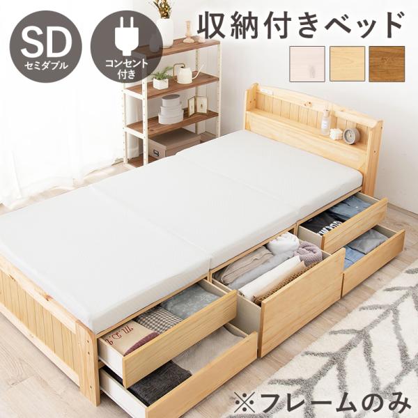 チェスト付ベッド（セミダブル） 124.5×208.5×78.5cm ライトブラウン