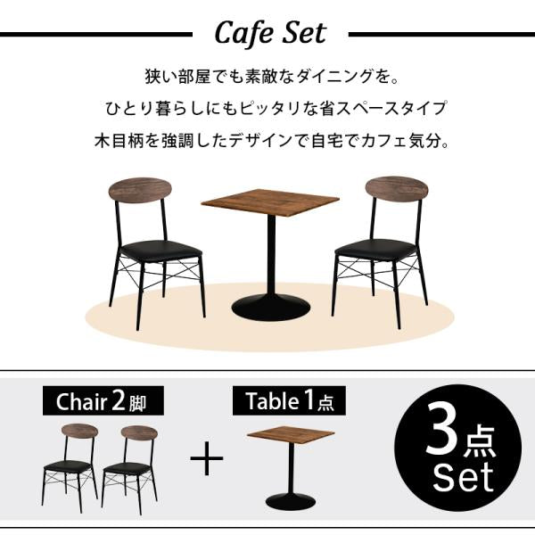 テーブル＆チェア３点セット 丸型 60×70cm ブラウン