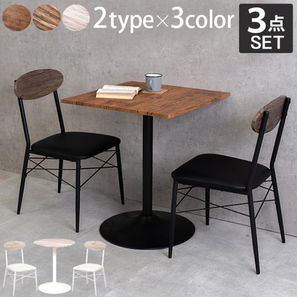 テーブル＆チェア３点セット 角型 60×60×70cm ブラウン
