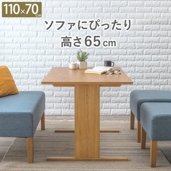 テーブル 110×70×65cm ナチュラル