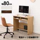 デスク 80×45×72.5cm ブラウン