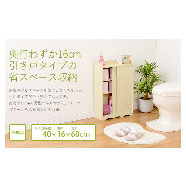 トイレラック 40×16×60cm クリーム