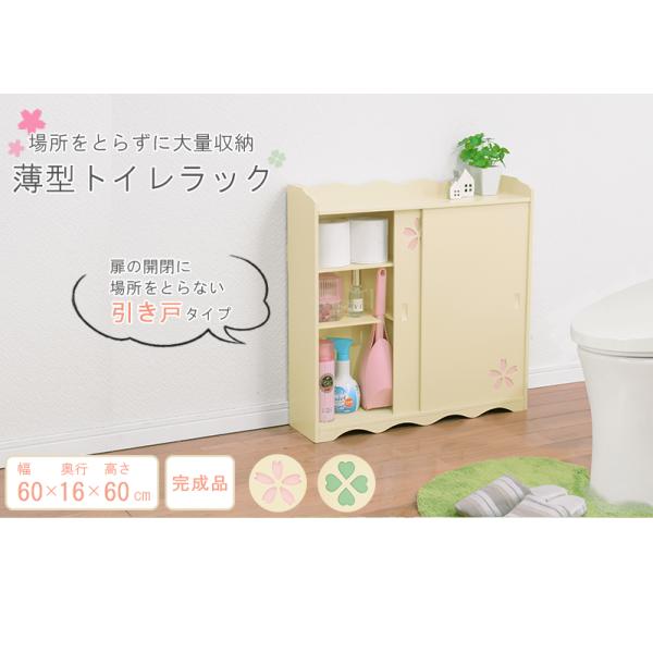 トイレラック 60×16×60cm クリーム