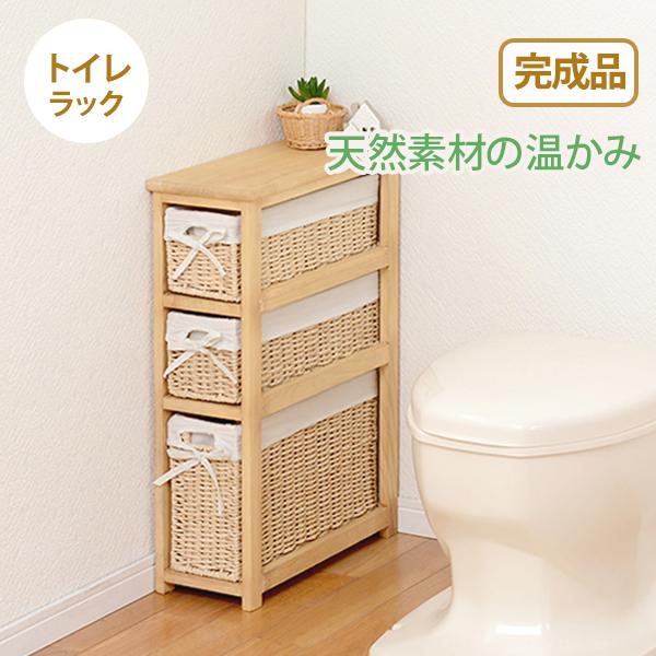 トイレラック バスケット 19×45×64cm ナチュラル