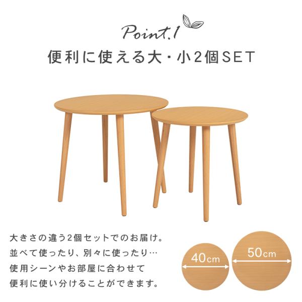 ネストテーブル テーブル丸型 50×43.5cm ブラウン