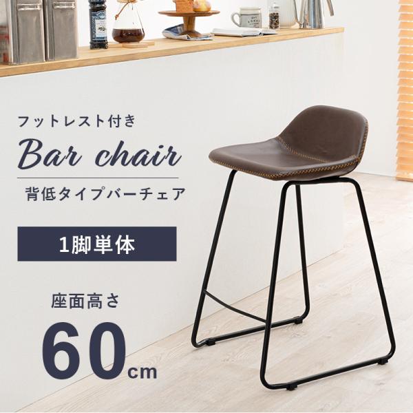 バーチェア チェア背もたれ低めタイプ 48×48.5×75.5cm ブラック