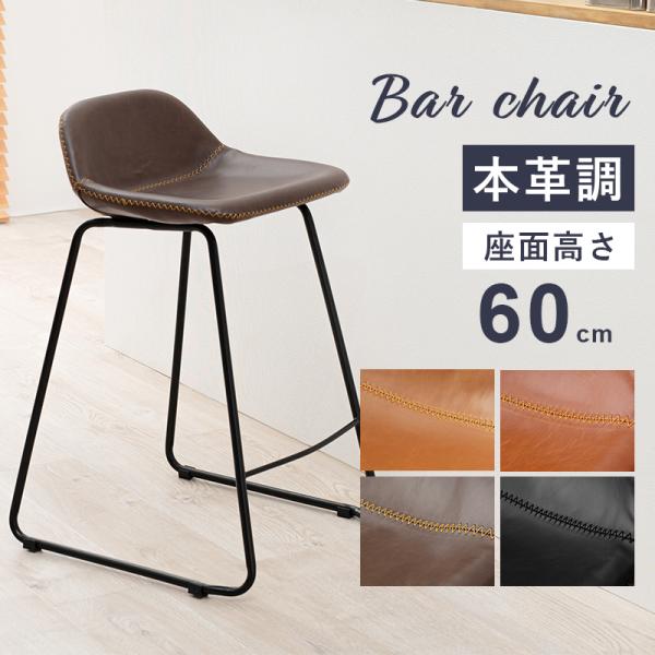 バーチェア チェア背もたれ低めタイプ 48×48.5×75.5cm ブラック
