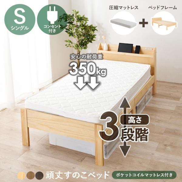 マットレス（ポケットコイル）付 高さ3段階調整 97.5×211.5×72cm ダークブラウン