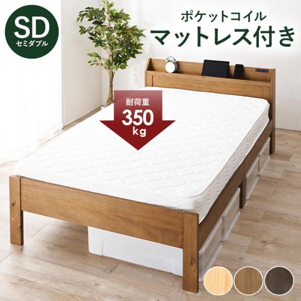 マットレス（ポケットコイル）付 高さ3段階調整 120.5×211.5×72cm ダークブラウン