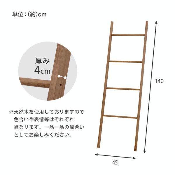 ラダーラック 45×4×140cm ブラウン