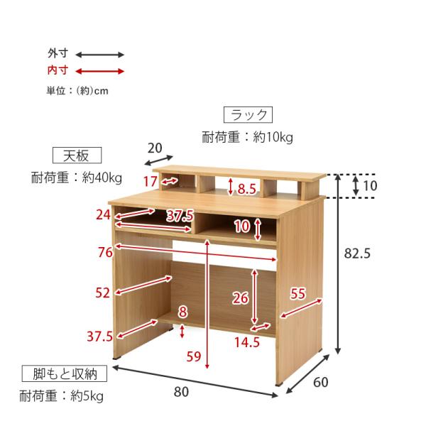 ラック付きデスク 80×60×82.5cm ブラウン