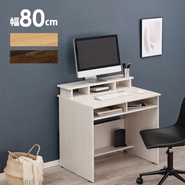 ラック付きデスク 80×60×82.5cm ブラウン
