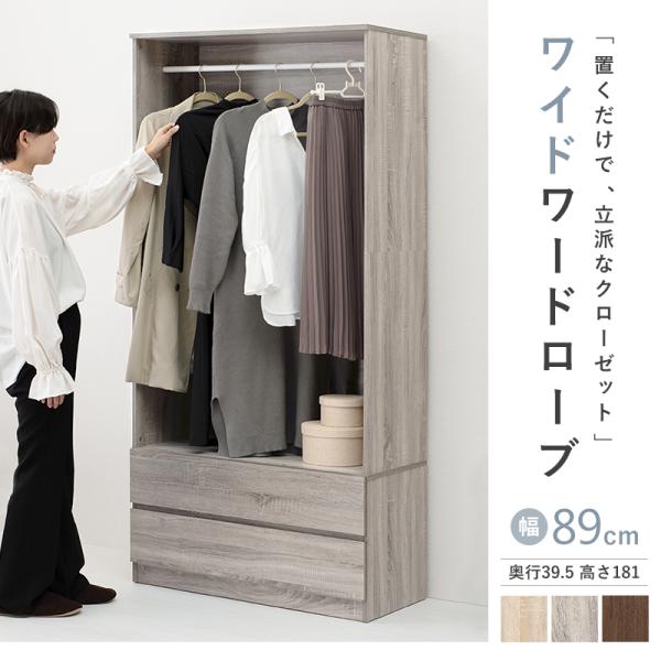 ワードローブ クローゼット 幅80 白 完成品 おしゃれ 収納