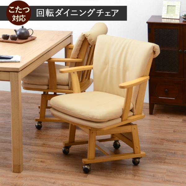 回転ダイニングチェア キャスター付き 63.5×66×81.5cm ダークブラウン