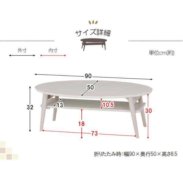 折れ脚テーブル 天板円形 棚板タイプ 90×50×32cm ナチュラル