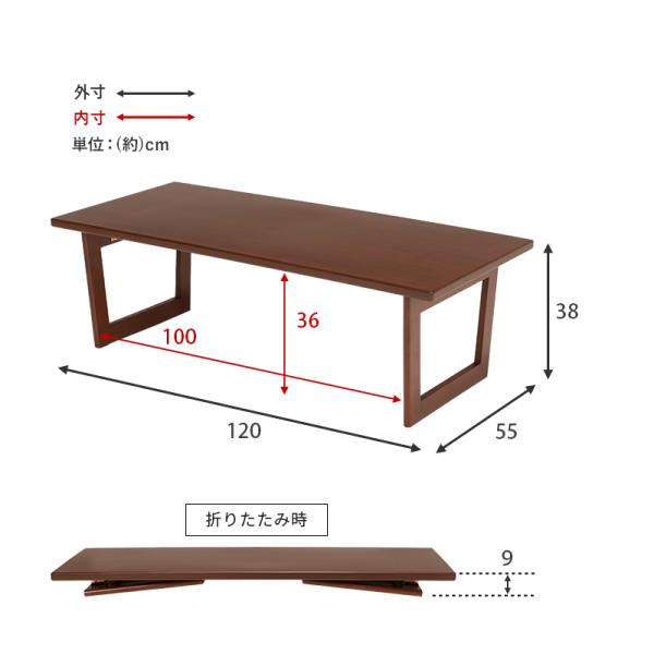 折れ脚テーブル コの字脚 120×55×38cm ブラウン