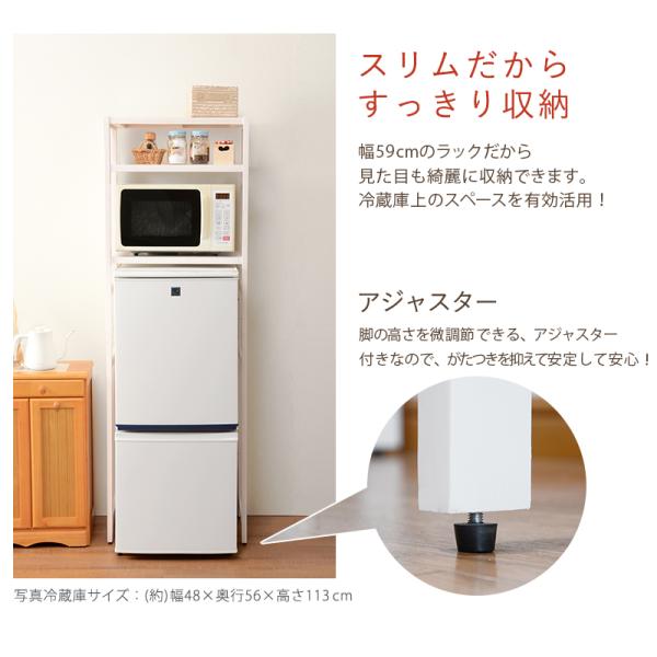 冷蔵庫ラック 木脚 59×40×185cm ナチュラル