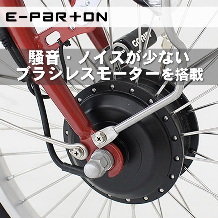 値下げ！イーパートン ロータイプ電動アシスト三輪自転車 5.8Ah