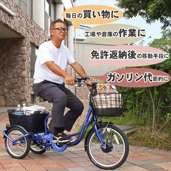 【引取り限定】［中古］電動アシスト三輪車 イーパーンBEPN20SB 引取り限定】［中古］電動アシスト三輪車 イーパーンBEPN20SB 電動