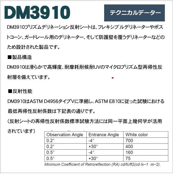 軟質素材反射材 超高輝度プリズム型 dm3910A4サイズ