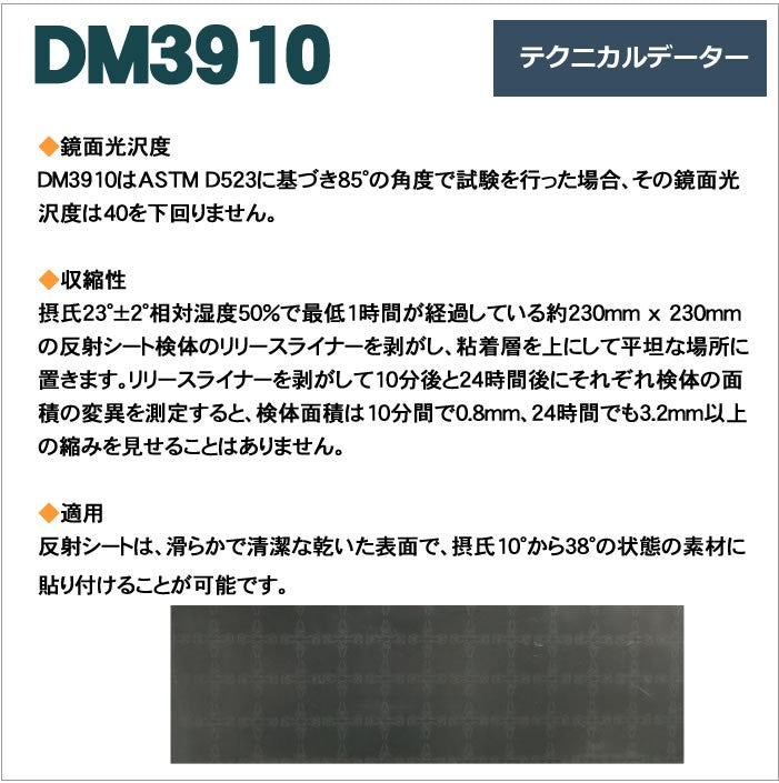 軟質素材反射材 超高輝度プリズム型 dm3910カット 3m x 1.22m単位