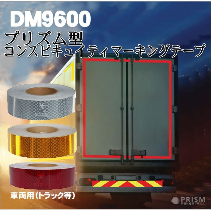 トラック用 反射テープ ECE R104 マイクロプリズム型 dm9600ロール 50m