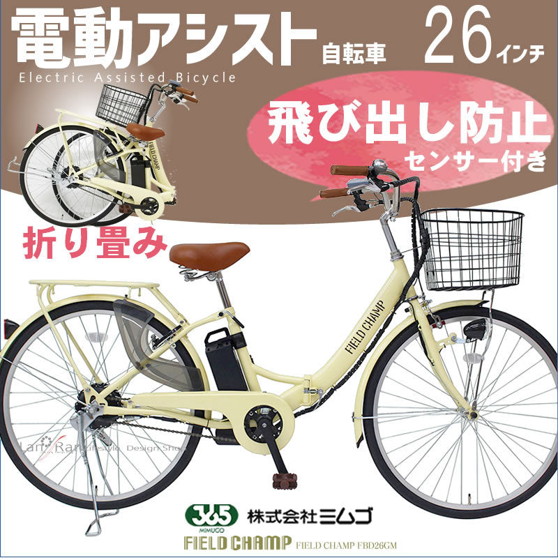 電動アシスト自転車 26インチ 折りたたみ 飛び出し防止 自転車 電動